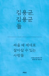 김용균, 김용균들 표지 이미지