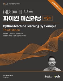 개정판｜예제로 배우는 파이썬 머신러닝