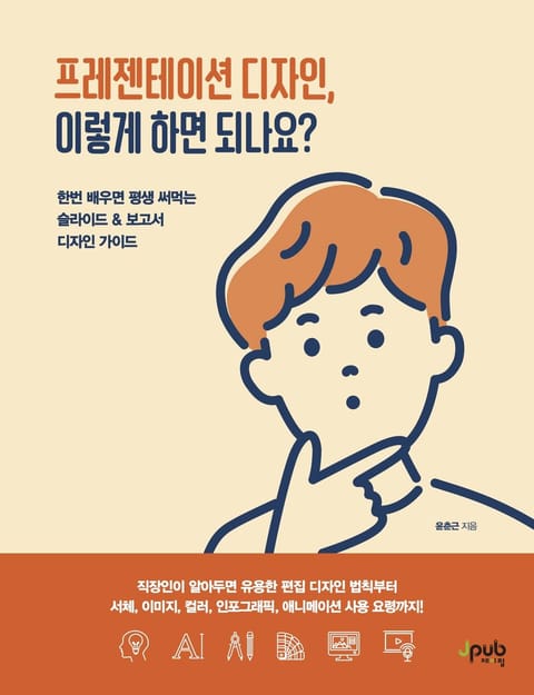 프레젠테이션 디자인, 이렇게 하면 되나요? 표지 이미지