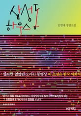 삼성동 하우스 표지 이미지