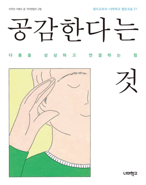 공감한다는 것 표지 이미지