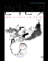 쓴다는 것 표지 이미지