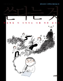 쓴다는 것