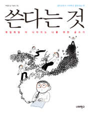 쓴다는 것