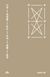 하루 교양 공부 표지 이미지