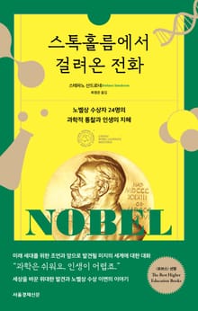 스톡홀름에서 걸려온 전화