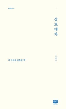 상호대차