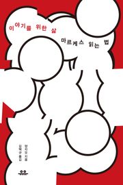 이야기를 위한 삶