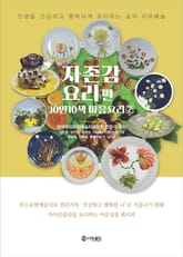 자존감 요리편 표지 이미지