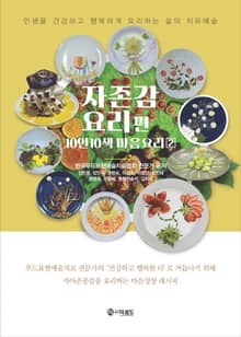 자존감 요리편