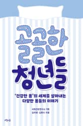 골골한 청년들 표지 이미지