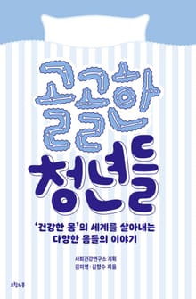 골골한 청년들