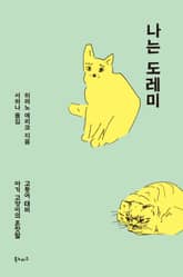 나는 도레미 표지 이미지