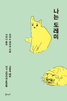 나는 도레미