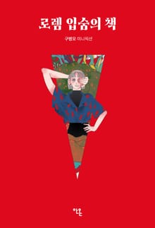 로렘 입숨의 책
