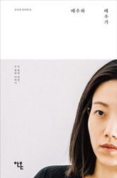 배우와 배우가 표지 이미지