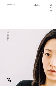 배우와 배우가