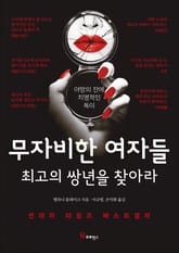 무자비한 여자들 표지 이미지
