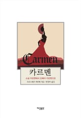카르멘 표지 이미지