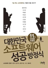 개정판 | 대한민국 소프트웨어 성공방정식 표지 이미지