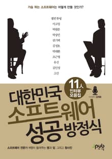 개정판 | 대한민국 소프트웨어 성공방정식