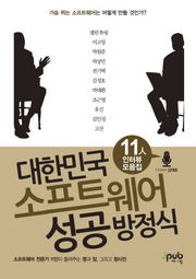 개정판 | 대한민국 소프트웨어 성공방정식