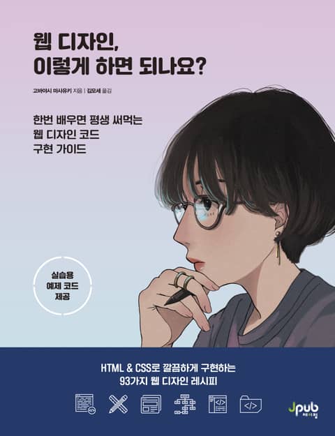 웹 디자인, 이렇게 하면 되나요? 표지 이미지