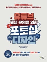 유튜브 채널 운영을 위한 포토샵 디자인 표지 이미지