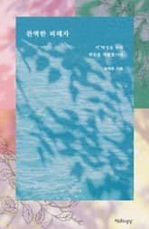 완벽한 피해자 표지 이미지