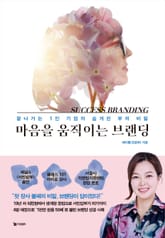 마음을 움직이는 브랜딩 표지 이미지