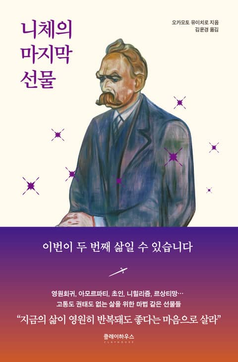 니체의 마지막 선물 표지 이미지