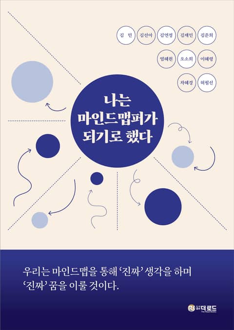 나는 마인드맵퍼가 되기로 했다 표지 이미지