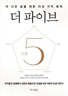 더 파이브