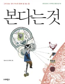 본다는 것