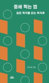 중쇄 찍는 법 표지 이미지