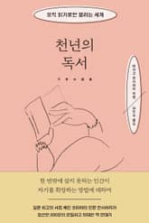 천년의 독서 표지 이미지