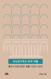 워싱턴대학의 한국 책들 표지 이미지