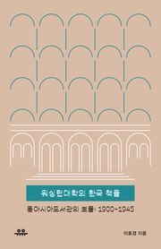 워싱턴대학의 한국 책들
