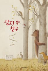 상자 속 친구 표지 이미지