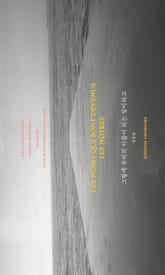 그렇게 우리의 이름이 되는 것이라고 표지 이미지