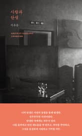 사랑과 탄생 표지 이미지