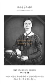 흰옷을 입은 여인 표지 이미지