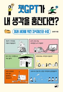 챗GPT가 내 생각을 훔친다면?