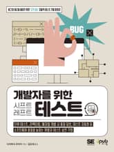 개발자를 위한 시프트 - 레프트 테스트 표지 이미지