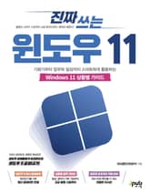 진짜 쓰는 윈도우 11 표지 이미지