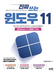 진짜 쓰는 윈도우 11