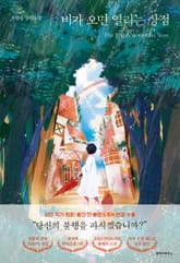 비가 오면 열리는 상점 표지 이미지