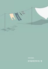 살아있게 살아가는 법 표지 이미지