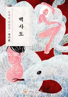 백사도