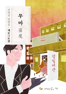 무마